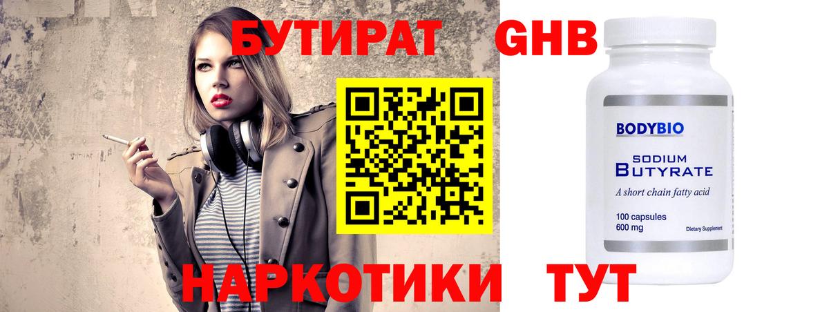 Бутират  Вход с VPN  Заречный  Бутират 1.4BDO 
