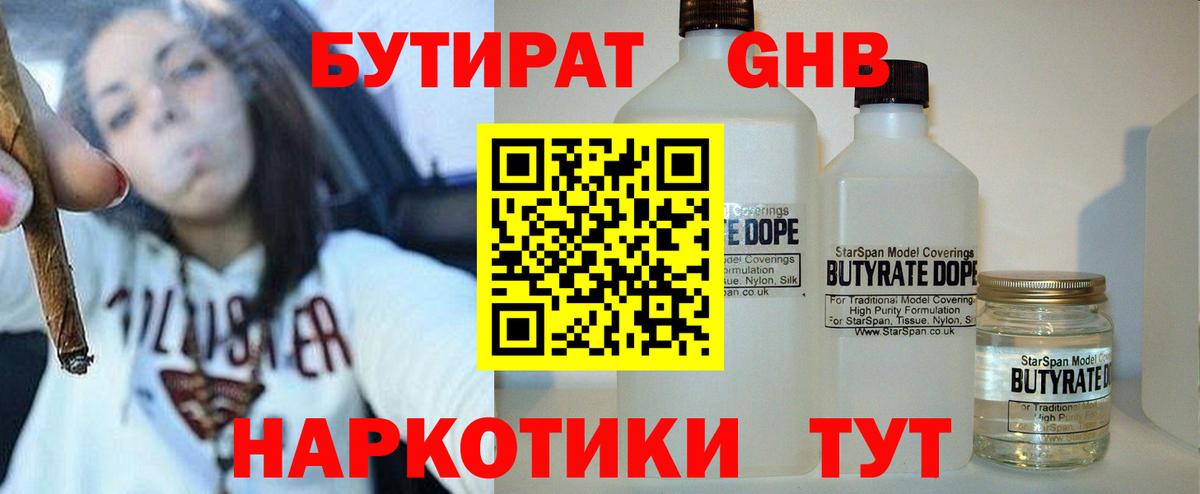 БУТИРАТ 99% Заречный