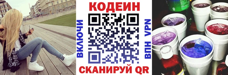 Кодеин Purple Drank  Заречный 