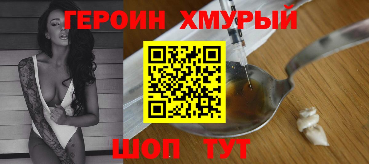 ГЕРОИН  Вход с VPN  Заречный  Героин VHQ 