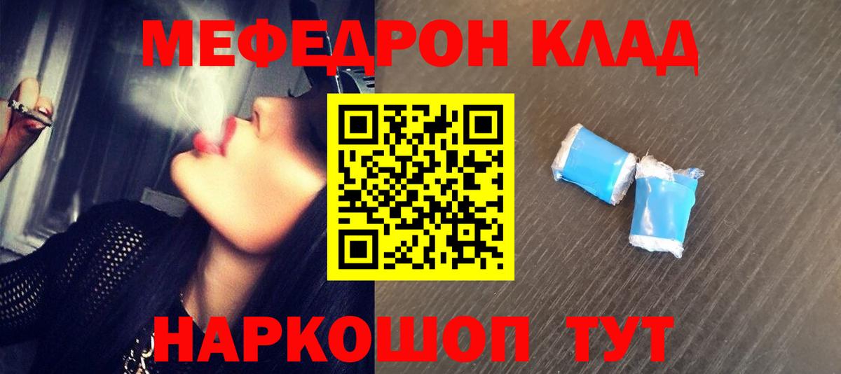 Меф Заречный